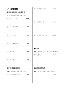 ［3年］７　因数分解(2012年)