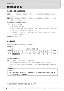 ●［2］設問(5)　植物の受粉（分析と「問題」）