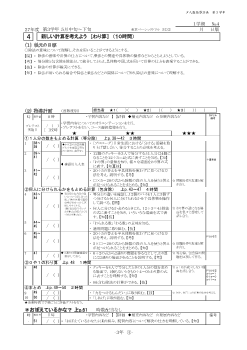 ［単元指導計画］（3年）４　新しい計算を考えよう　［わり算］　（１０時間）