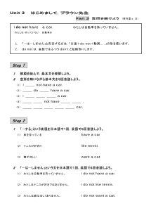 （基本文100選）Unit 3　はじめまして，ブラウン先生／part 3　質問を続けよう