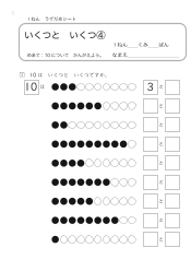 （うでだめシート1年）7　いくつと　いくつ ④