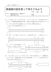 （うでだめシート4年）22　数直線の図を使って考えてみよう