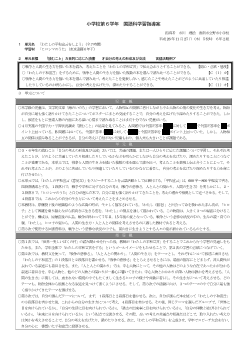 第６学年「ヒロシマのうた」・わたしの平和宣言をしよう