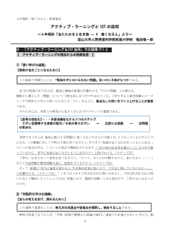 ４年理科「寒くなると」指導案②　アクティブ・ラーニングとICTの活用