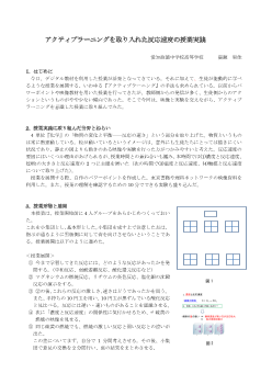 アクティブラーニングを取り入れた反応速度の授業実践