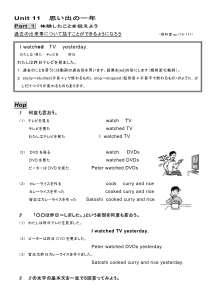 （基本文100選）Unit 11　思い出の一年　［Part 1］ I watched TV yesterday.