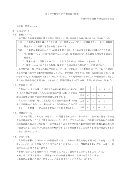 第３学年数学科学習指導案「関数」