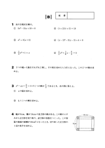 （３年）３章２次方程式Ｂ