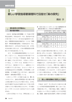 [教科情報]理科：新しい学習指導要領理科で目指せ「真の探究」