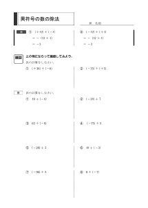 異符号の数の除法