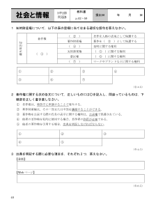 （評価問題）3章2節　法律と個人の責任【問題B】