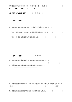 （授業プリント）No.10　大王の時代