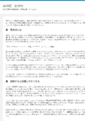 連載コラム「かがくのおと」第99回「記憶術」