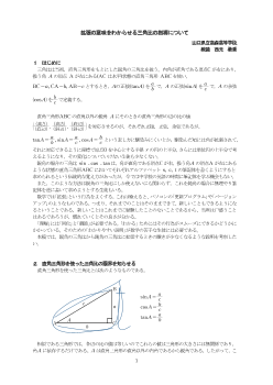 拡張の意味をわからせる三角比の指導について