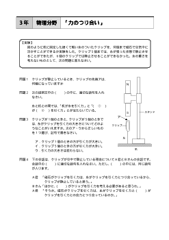 （評価問題）3年 物理分野「力のつり合い」