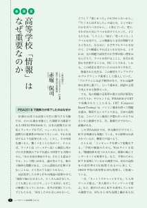 （巻頭言）高等学校「情報」はなぜ重要なのか