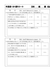 5年 Unit 7　外国語・ふり返りシート