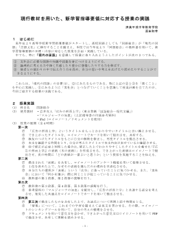 現行教材を用いた、新学習指導要領に対応する授業の実践