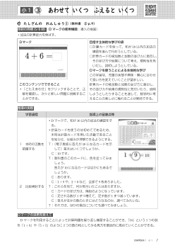 （授業実践例1年）③　あわせて いくつ　ふえると いくつ