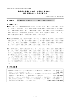 ６年算数「並べ方と組み合わせ方」指導案１　数理的な事象に主体的・対話的に働きかけ、考えを深めていく子供を育てる