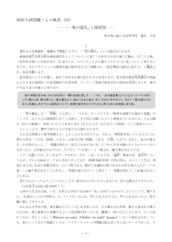 国語入試問題＋αの風景（30）―「一隻の眼孔」と禅問答―