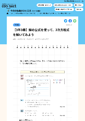 【3年3章】解の公式を使って、2次方程式を解いてみよう