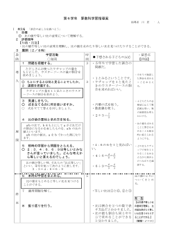 「新しい算数」をいかした授業実践動画～6年 割合の表し方を調べよう～