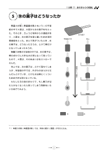 （教科書復刻版） 氷の菓子はどうなったか ［身のまわりの現象］