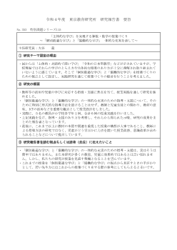 「主体的な学び」を実現する算数・数学の授業づくり～「個別最適な学び」と「協働的な学び」の一体的な充実を通して～（特別課題シリーズ115）