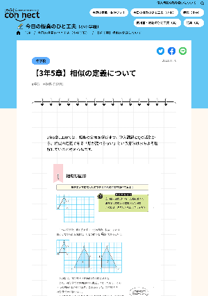 【3年5章】相似の定義について