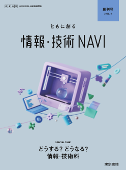 情報・技術NAVI