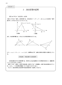 加法定理の証明