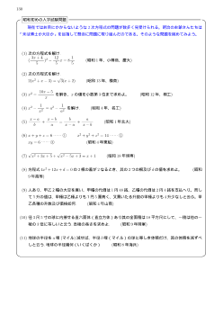 （実践事例集）昭和初めの入学試験問題