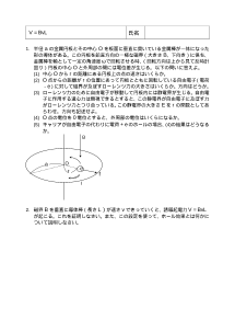 [物理評価問題例] Ｖ＝ＢｖＬ