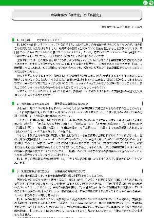 地学実験の「標準化」と「系統化」