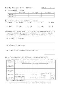 （レッツトライノート化学　小テスト）第7回　酸化還元反応