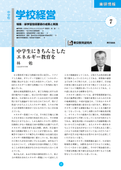 中学校 学校経営 2003年9月号－新学習指導要領の成果と実践－