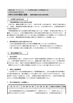 世界と日本の資源と産業－資源や産業から見た日本の特色－