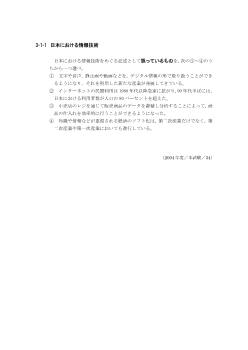 日本における情報技術(2004年［政経］センター試験本試験より）