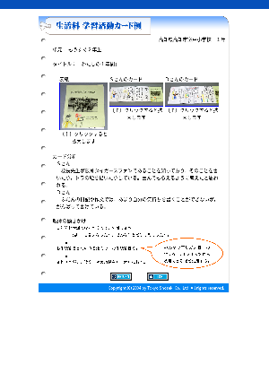 「生活科学習活動カード例」（1年）もうすぐ２年生－わたしの１年間－