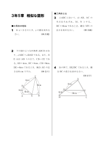 今年出た計算問題─３年５章相似な図形（2009年）