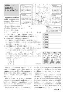 ＜指導展開例とワークシート＞中部地方－産業を中核とした考察－