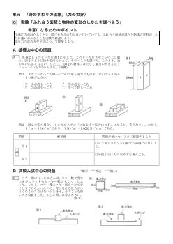 （学力向上問題集）　実験「ふれ合う面積と物体の変形のしかたを調べよう」