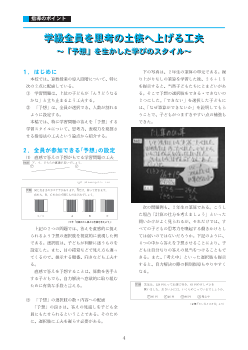 学級全員を思考の土俵へ上げる工夫～「予想」を生かした学びのスタイル～