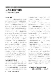 ［社会参画］地理的分野／身近な地域の調査－地理的技能と社会参画－