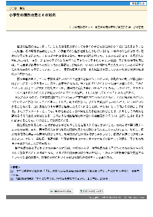 小学生の慢性疾患とその対応