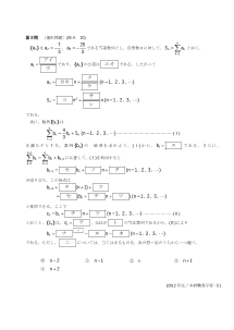 センター試験2012年度本試験［数学ⅡＢ：等差数列とその和，和と一般項，漸化式，等比数列]