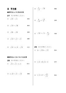 ［3年］８　平方根(2012年)