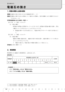 ●［3］設問(4)　電磁石の強さ（分析と「問題」）