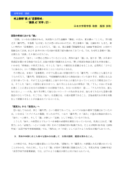 村上春樹「鏡」と「定番教材」－「国語」と「文学」(2)－